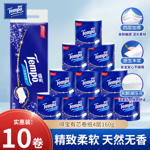 得宝卷纸无香有芯卫生纸厕纸