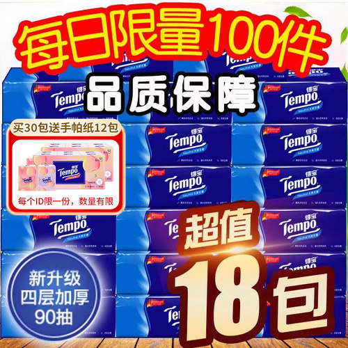得宝抽纸加厚提装90抽18包