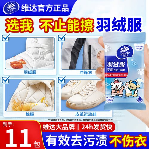 维达羽绒服清洁湿巾水洗