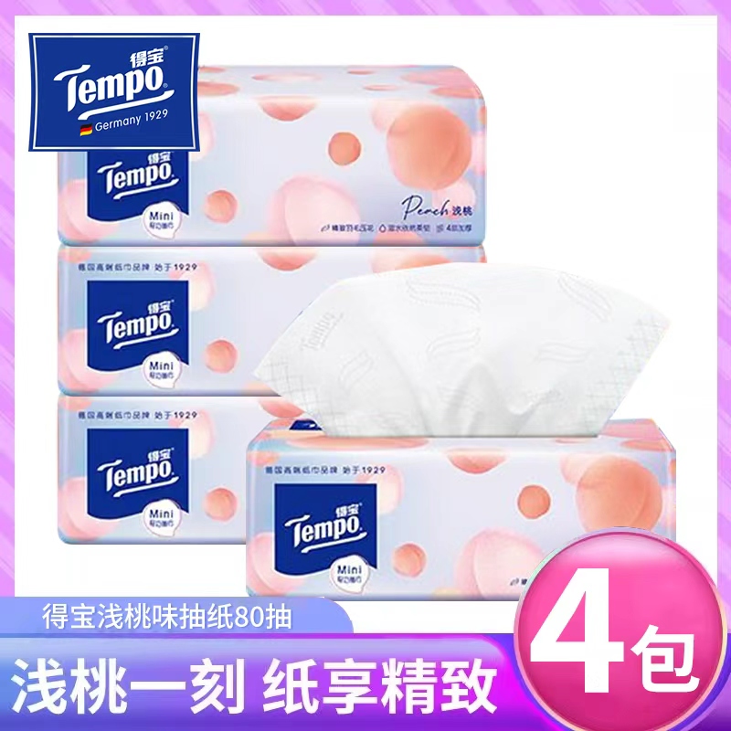 得宝粉桃迷你抽纸4大包