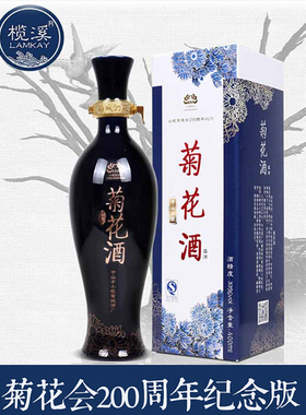中山特产1949爱国设计女士手信菊花会纪念版菊花酒