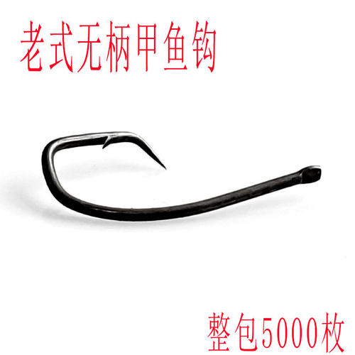 老式无柄甲鱼钩有刺回头拐子钩王八钩歪嘴钩昂刺鱼歪头钩整包