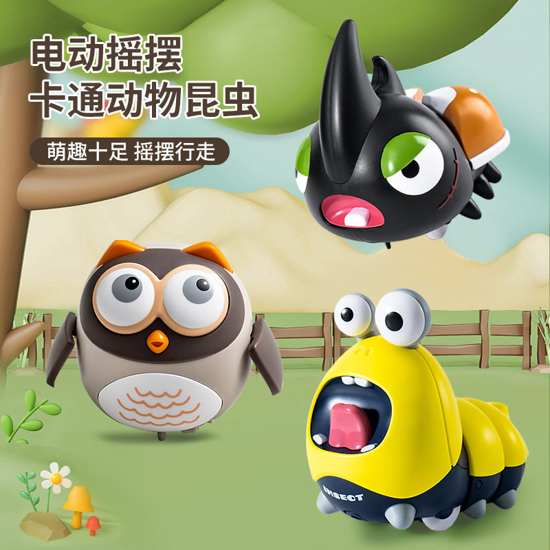 网红萌趣电动行走毛毛虫摇摆猫头鹰卡通昆虫动物宝宝甲虫益智玩具