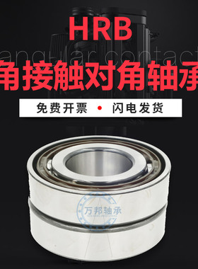 B哈尔滨轴承 精密机床主轴配对轴承7222C/P5 7222AC/P5DB DF