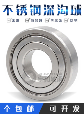 不锈钢轴承 S6911ZZ S6912ZZ S6913ZZ S6914ZZ 进口