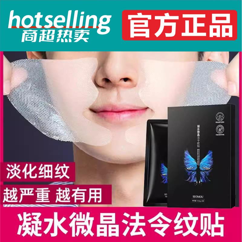 法令纹贴消除嘴角细纹淡化修覆神器抗皱提拉紧致女专用正品官方店