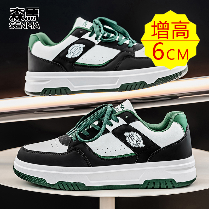 森马增高鞋男丨厚底百搭潮流小众丨隐形内增高6cm丨男士休闲板鞋