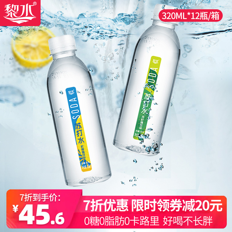 黎水苏打水无糖无汽0脂弱碱性矿泉青柠檬饮料饮用水小瓶整箱24瓶