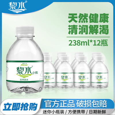 黎水非矿泉水儿童小瓶饮用水