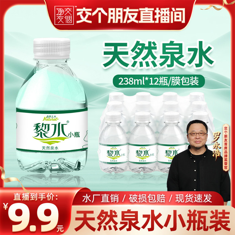 黎水非矿泉水儿童小瓶饮用水图片