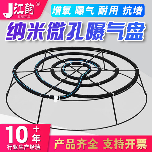 爆气盘增氧盘气泡盘纳米气盘浸塑盘曝气管高底盘水底增氧器曝气盘 - 封面