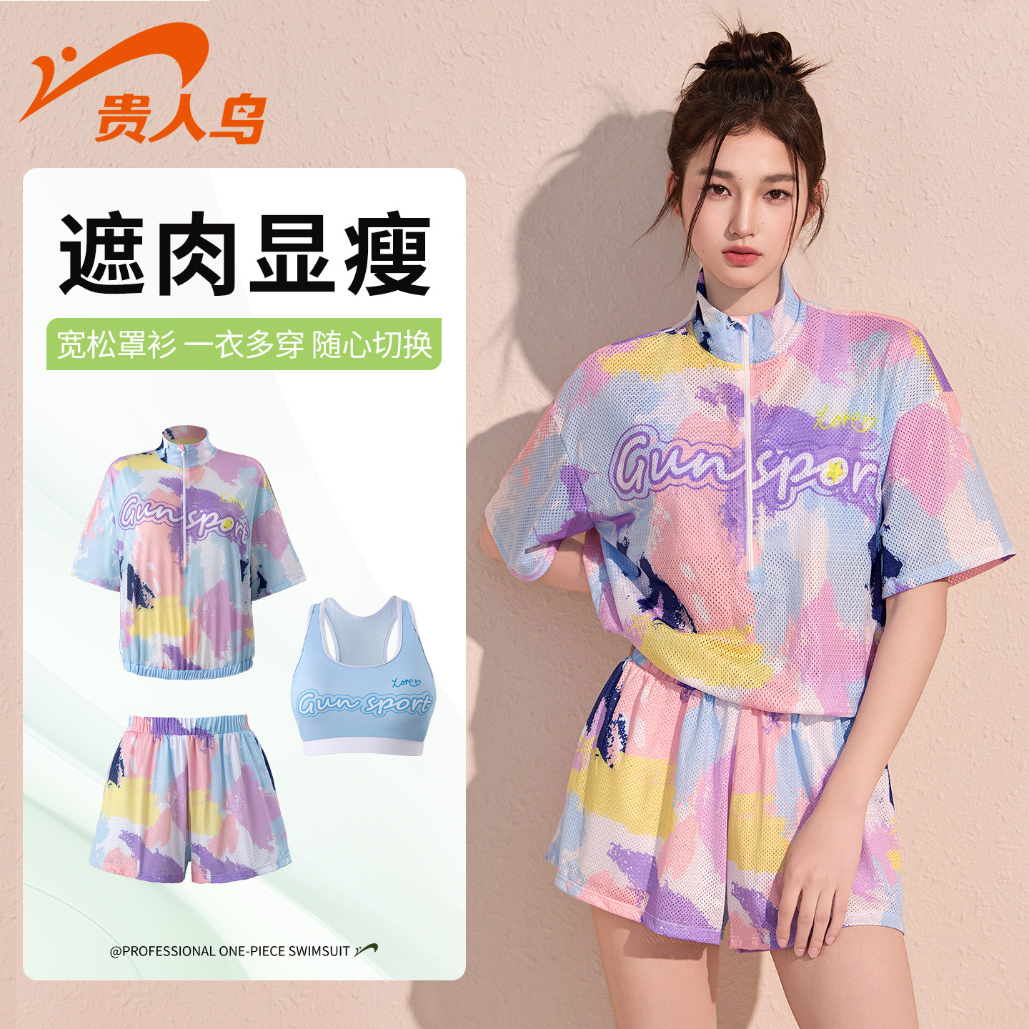 贵人鸟泳衣女分体海边度假三件套高级感2026新款微胖女孩遮肉泳装