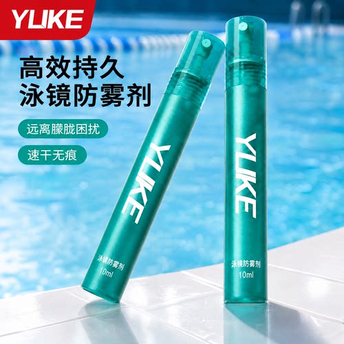 游泳镜防雾剂涂抹防水高清