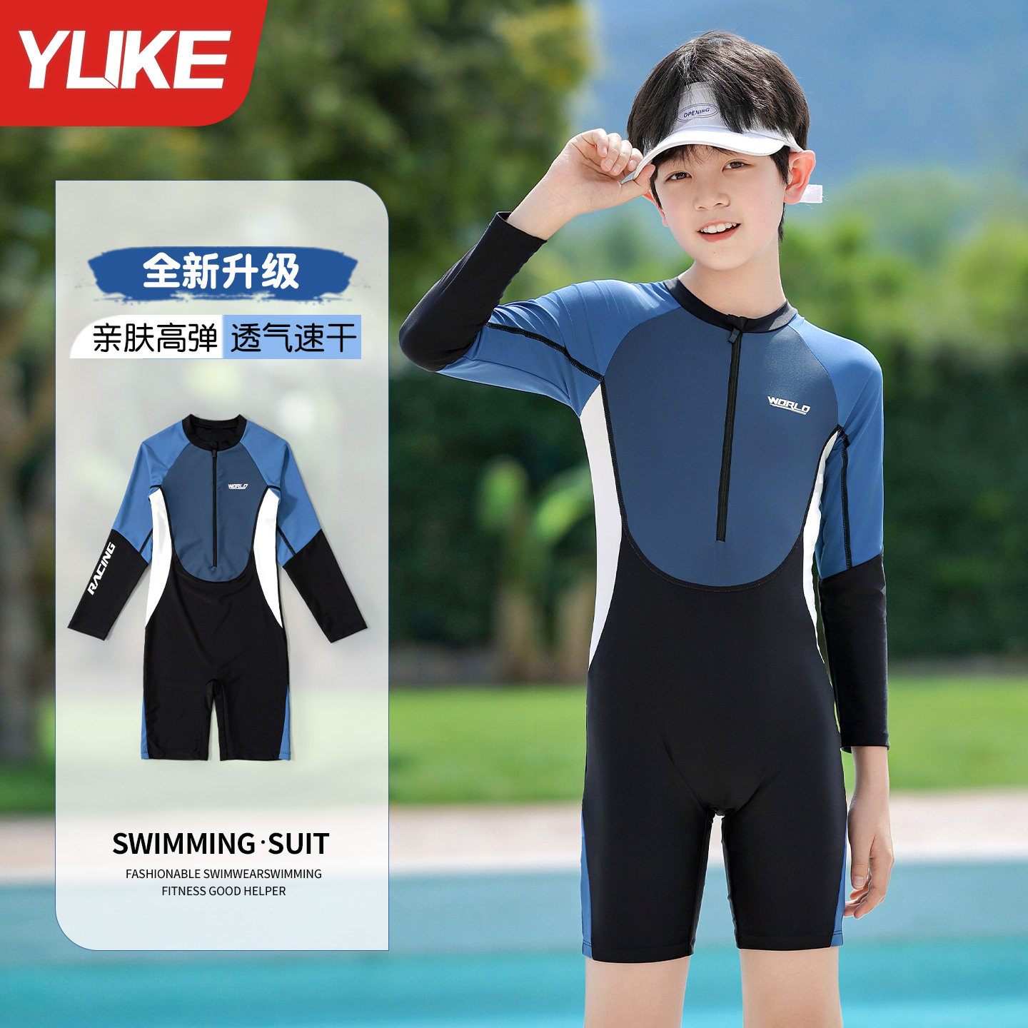 儿童泳衣男孩青少年分体连体速干泳衣防晒竞速海滩中大童游泳套装