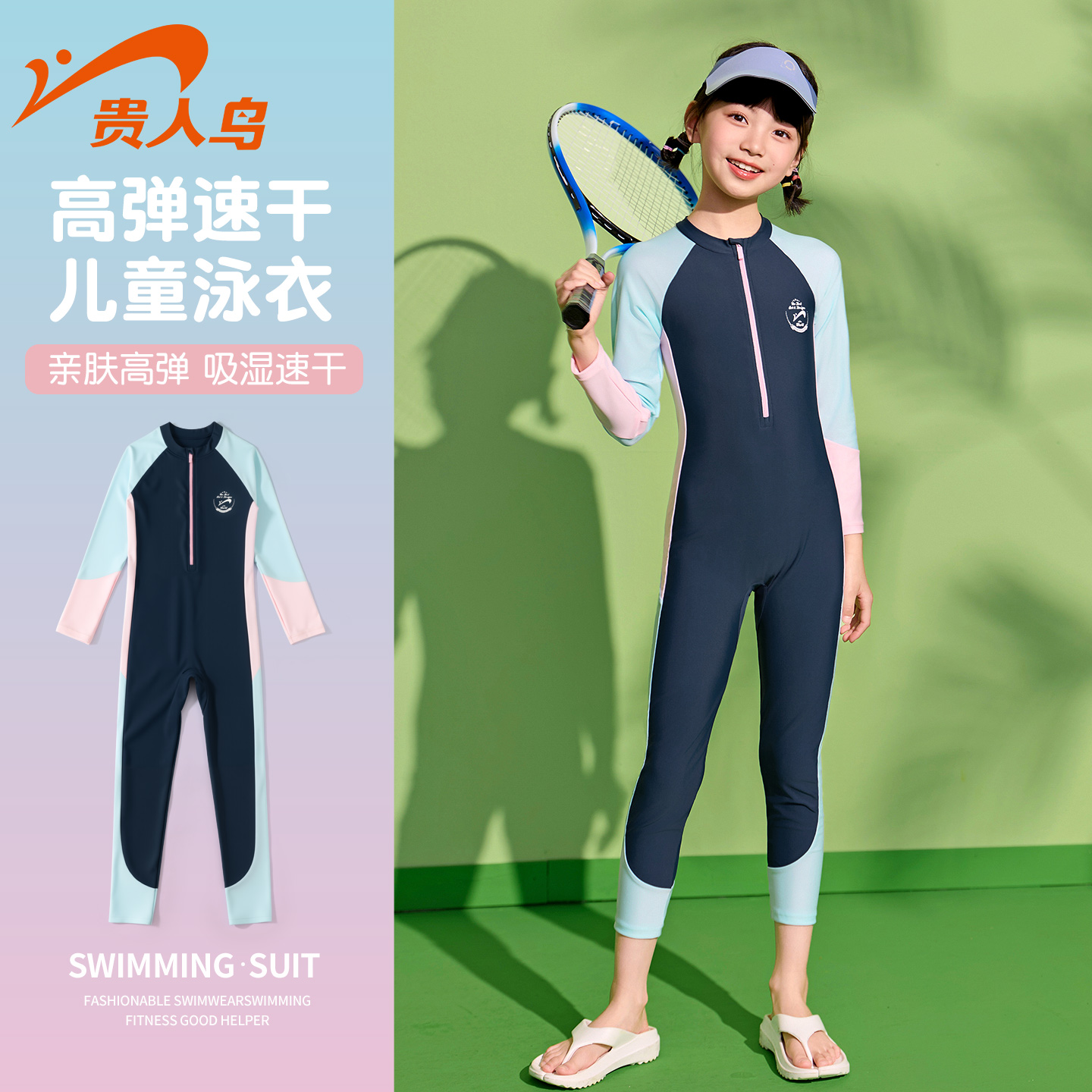 贵人鸟儿童泳衣女童连体游泳衣2025新款女孩中大童初中生长袖长裤
