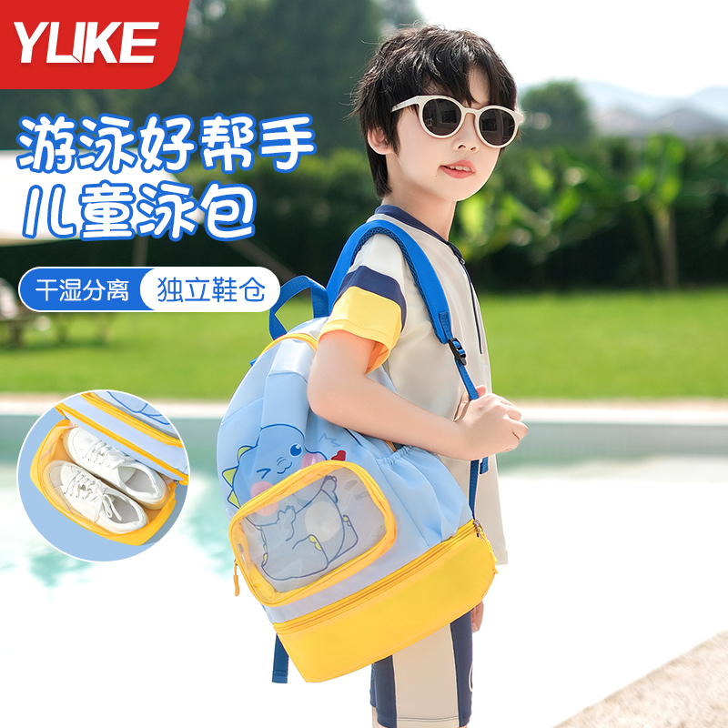 儿童泳包干湿分离收纳双肩包