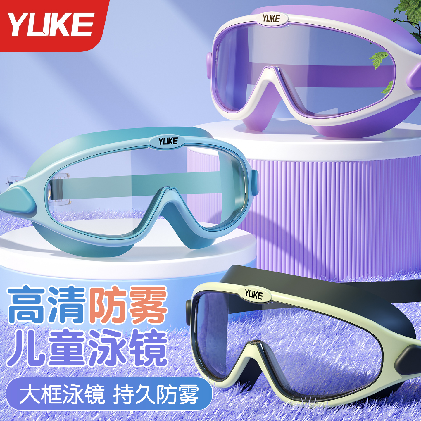 儿童泳镜防水防雾高清大框