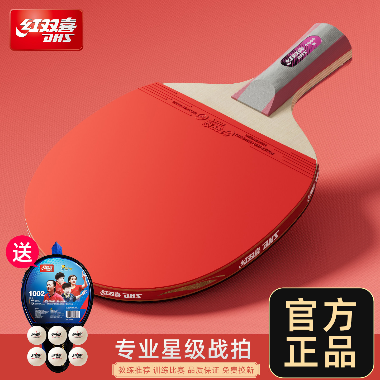 红双喜乒乓球拍正品官方初中专用专业级儿童小学生4五星狂飙3横拍