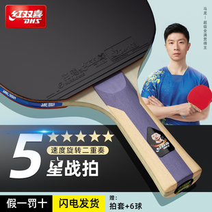 红双喜乒乓球拍小学生专用初中生儿童初学者单拍兵兵球拍套装正品