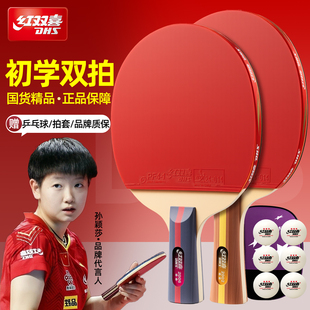 紅雙喜乒乓球拍小學生專用初中生正品 旗艦店兒童初學兵兵球拍套裝