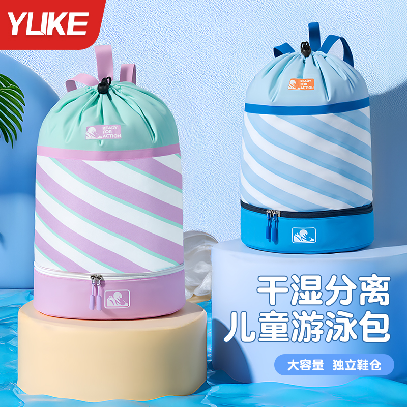 游泳收纳包儿童专用泳包干湿分离防水背包海边沙滩洗澡便携圆筒包