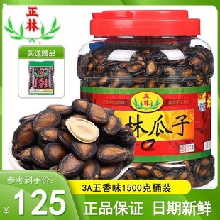 正林瓜子甘草味大片西瓜子五香黑瓜子3a桶装 新品 1500g坚果兰州炒