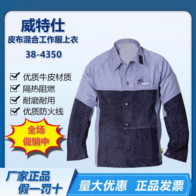 威特仕电弧骑士蛮牛王牛皮阻燃布电焊服上衣整套气保焊隔热防火花