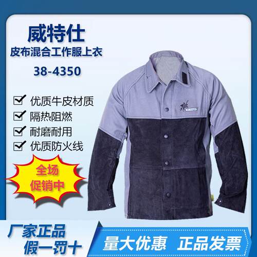威特仕电弧骑士蛮牛王牛皮阻燃布电焊服上衣整套气保焊隔热防火花