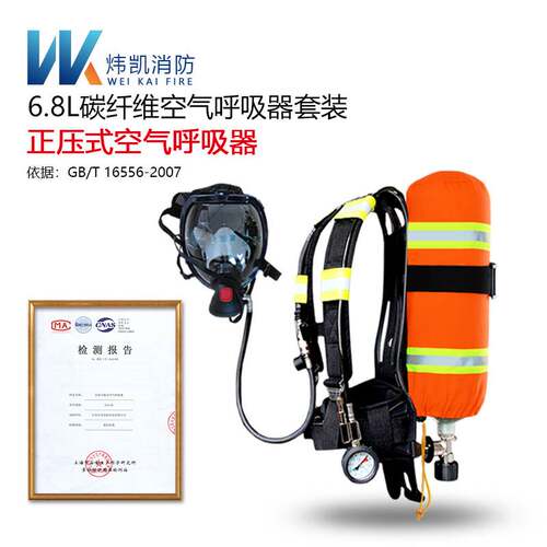 消防正压式空气呼吸器RHZK 6.8L呼吸器,验厂碳纤维瓶空气呼吸器