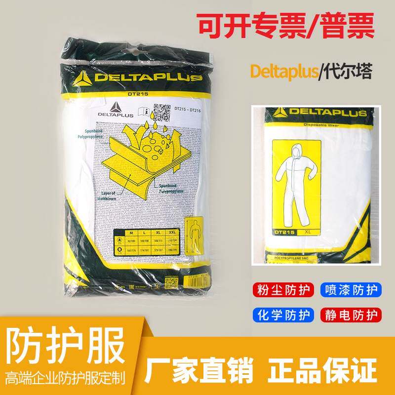 代尔塔防护服Deltaplus连体衣DT115DT215DT221一次性防护喷漆服