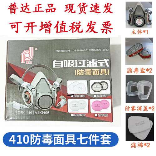 普达FD410/FD411/FC8005防毒面具喷漆煤矿打磨业打农药防尘半面罩