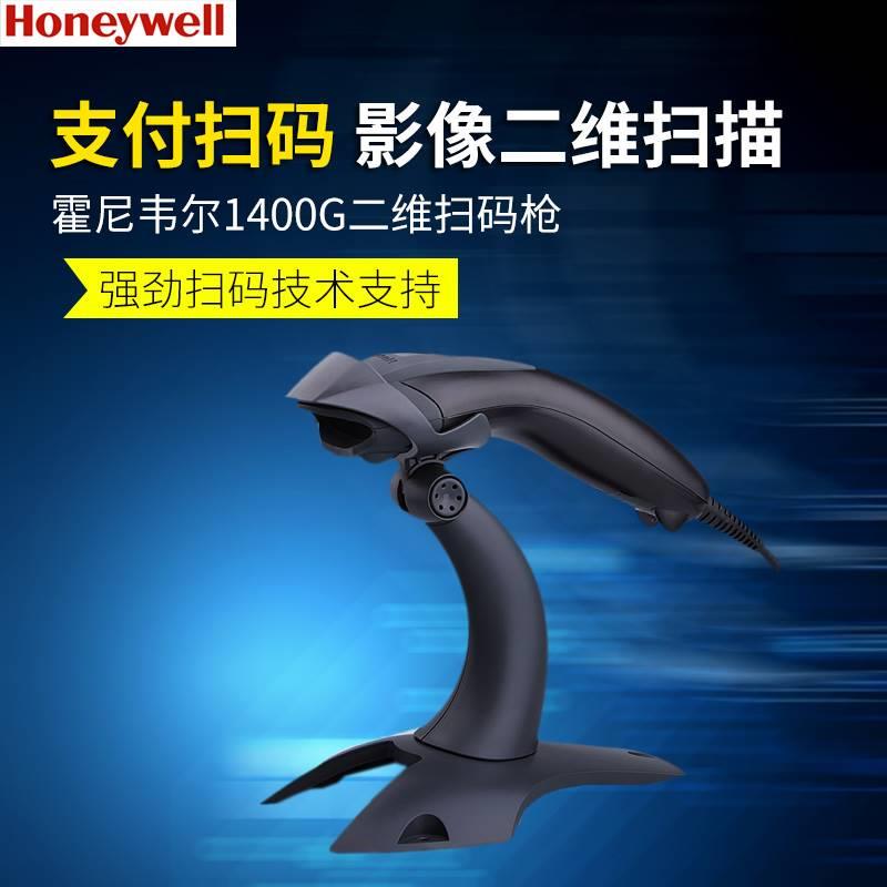 Honeywell霍尼韦尔1400G二维扫描器1200G/1202G支付宝无线扫描枪