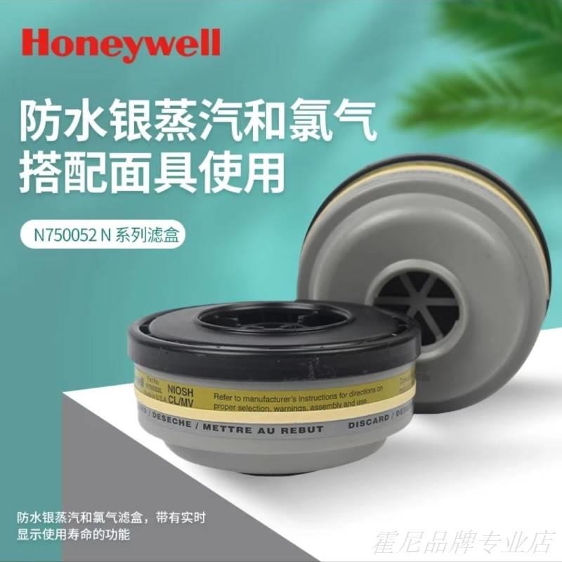 霍尼韦尔 N750052 防水银蒸汽及氯气滤毒盒带寿命指示功能过滤盒