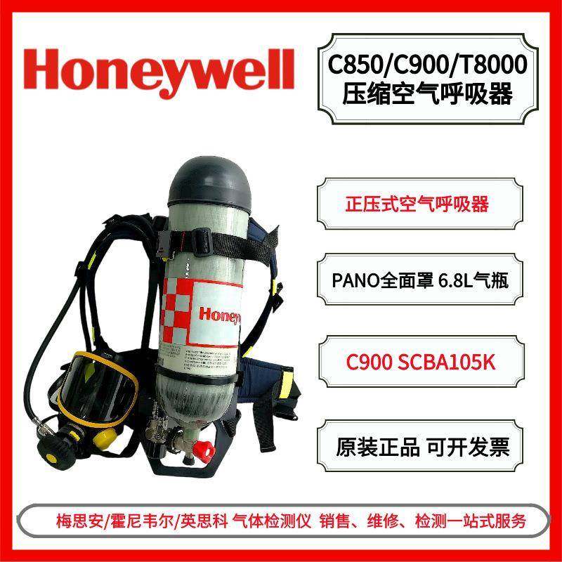 霍尼韦尔C900系列正压式空气呼吸器 SCBA105K自给开路式空气呼吸