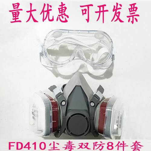 普达防毒面具FD410面罩喷漆防尘口罩防护化工业粉尘防毒气体滤盒