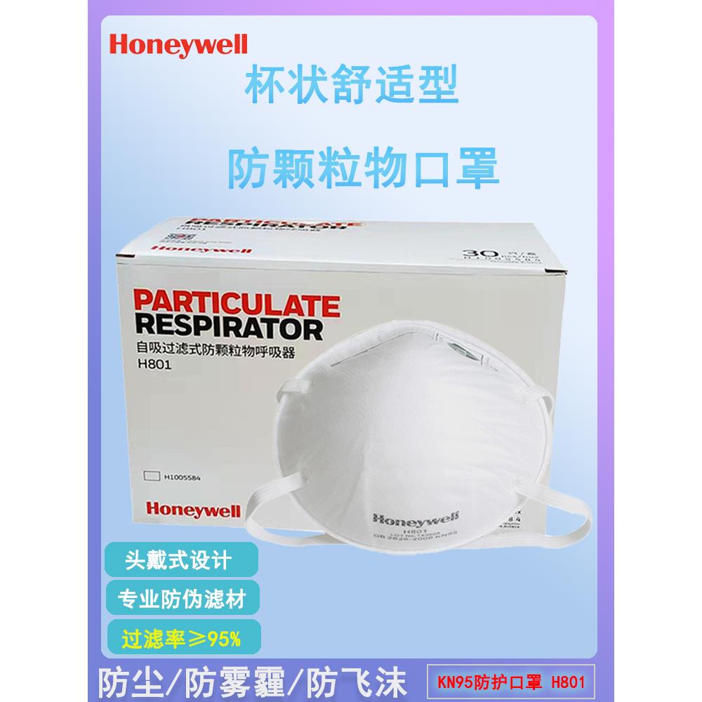 霍尼韦尔H801/H801V防尘口罩H1005585头戴式带呼吸阀防尘口罩防护
