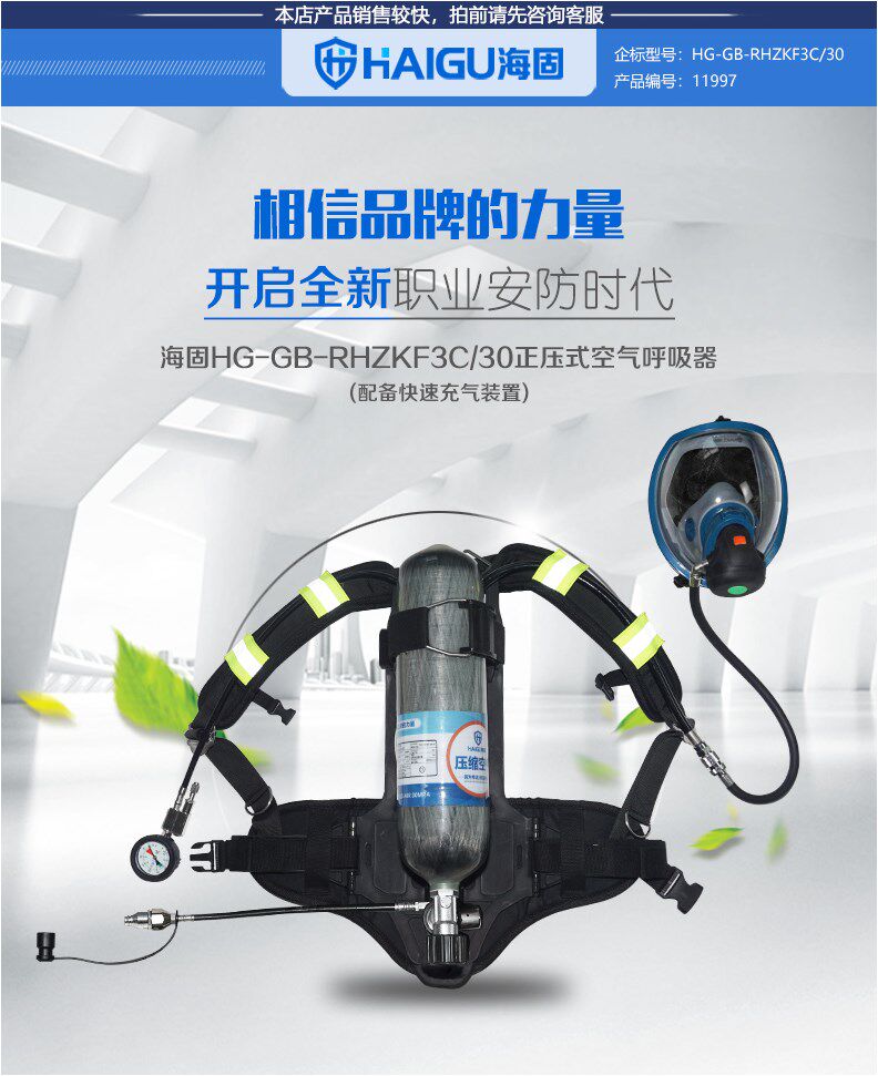 海固快速RHZKF3C/30正压式空气呼吸器(新品配备充气装置)