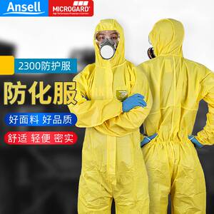 安思尔微护佳2300防护服连体防尘耐酸碱工作喷漆化工实验防化服