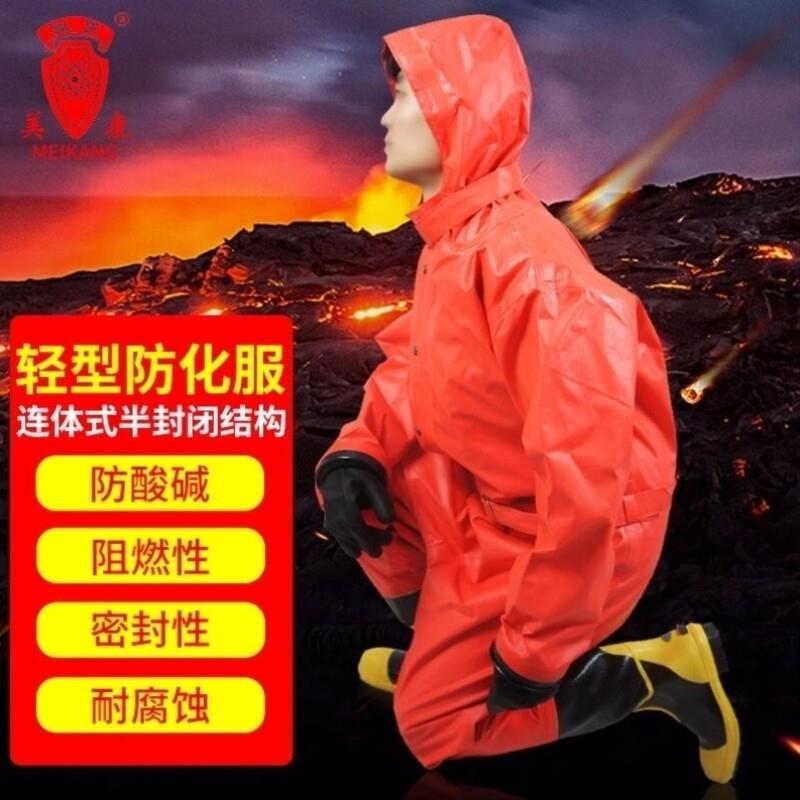 美康轻型二级化学防护服连体半封闭防酸防溅阻燃消防灭火化工作业