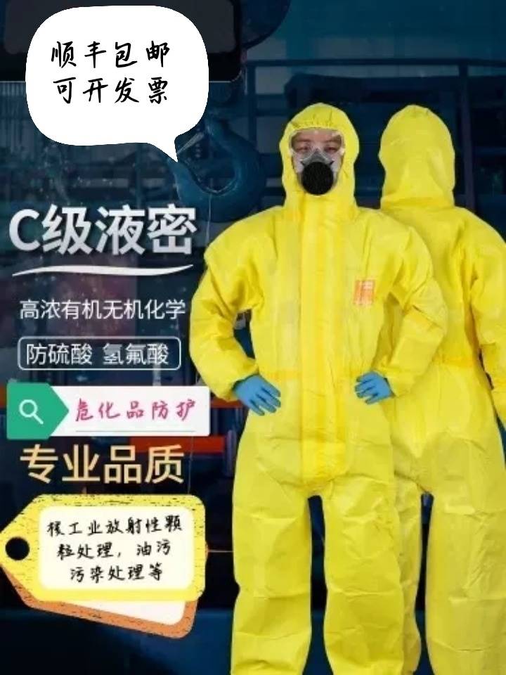 防酸碱服非一次性防化服c级实验室防护服化学品运输加厚连体全身