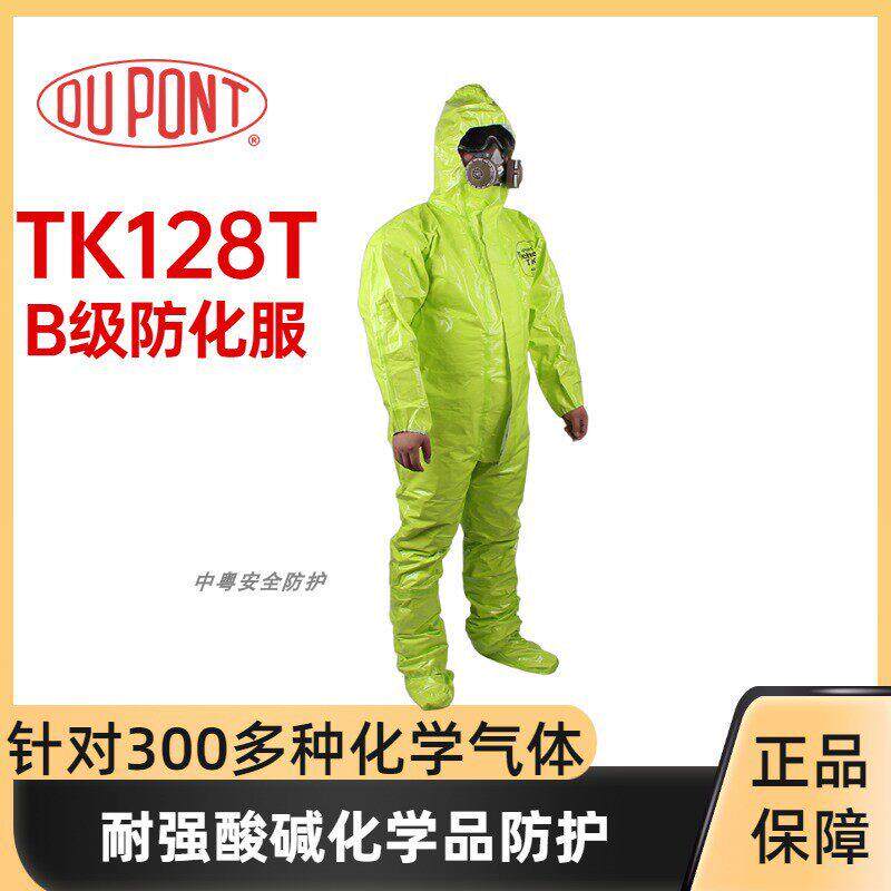 杜邦TK128T防化服耐酸碱化学品防护服可针对三百多种化学防护
