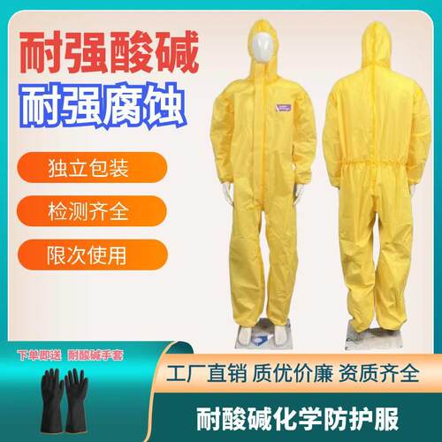 防化服耐酸碱防毒连体全身实验危化品轻型防腐蚀液氮氨化学工作服