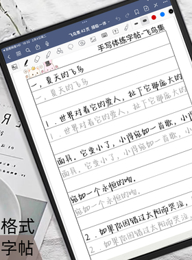 电子字帖ipad平板手写体练字帖goodnotes行楷控笔硬笔字帖电子版