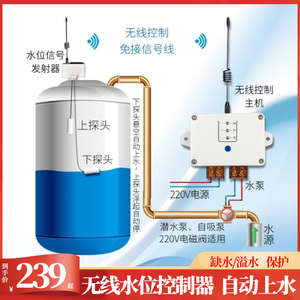 水满自动断电开关抽水机压力罐自动上水控制器水塔箱泵智能无线家