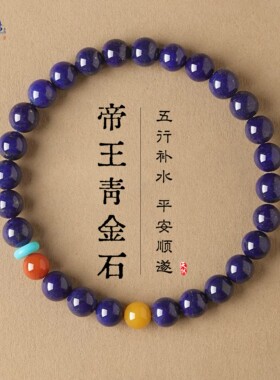 天然原矿帝王青金石手串女士款蓝色手链轻奢小众精致生日礼物女生
