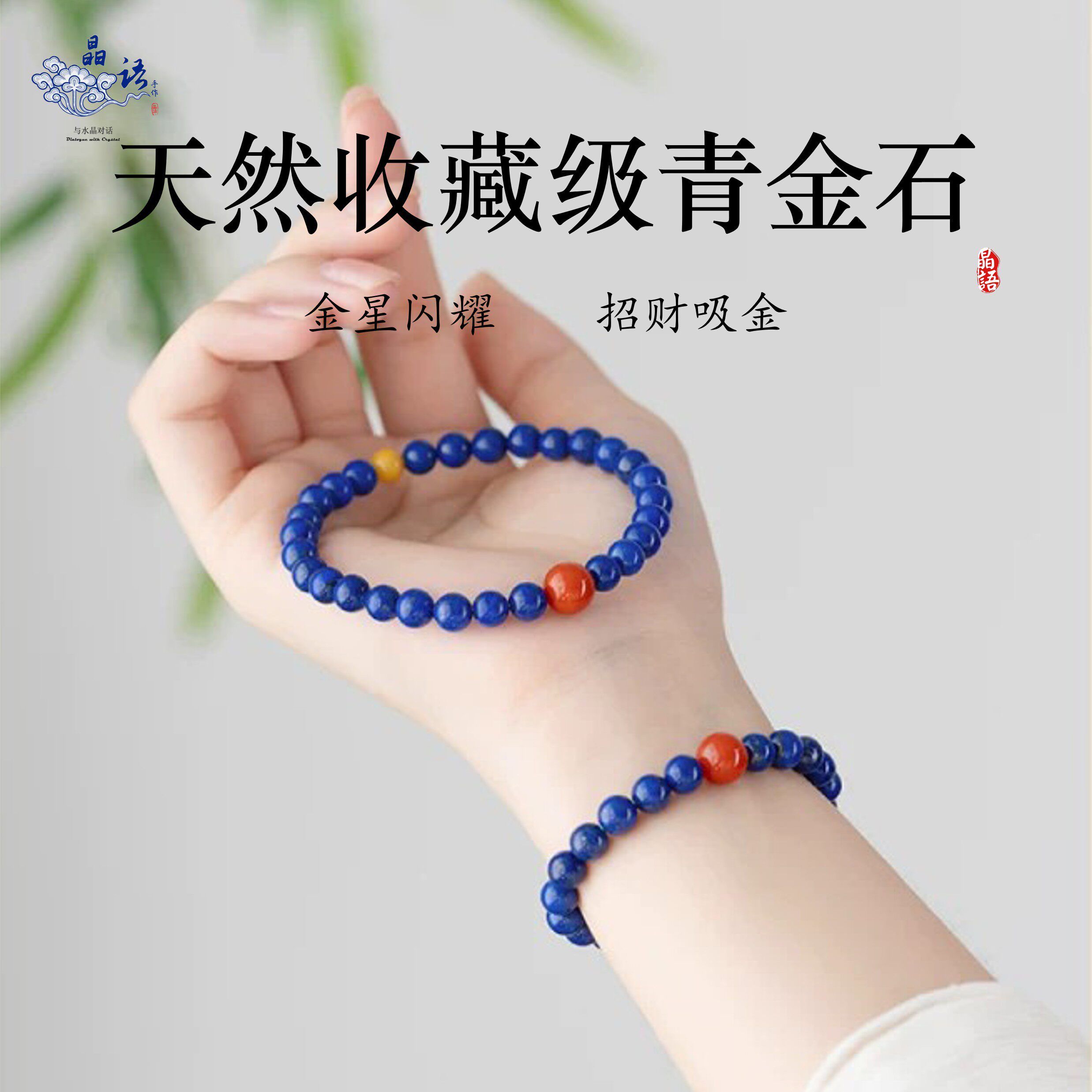 天然青金石手串蜜蜡南红玛瑙阿富汗原矿帝王青晶蓝色手链女款礼物