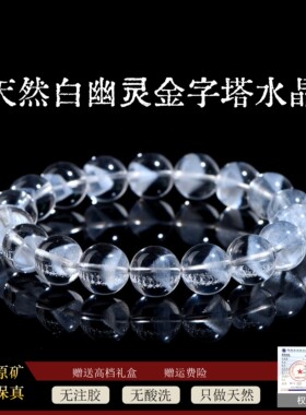 天然正品收藏级白幽灵水晶手串能量净化白色塔晶手链高级女款礼物