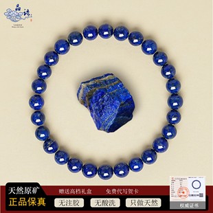 天然正品 礼物 阿富汗收藏级青金石手串招财转运蓝色手链高级男女款