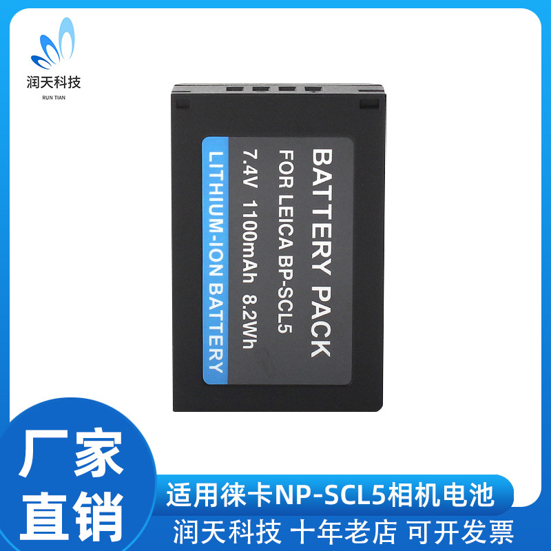 BP-SCL5锂电池适用于徕卡 M10R M10P M10 M10Monochrom M10全解码