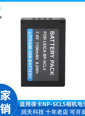 BP-SCL5锂电池适用于徕卡 M10R M10P M10 M10Monochrom M10全解码